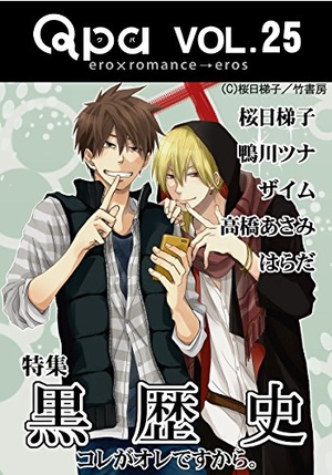 Qpa Vol.25 黒歴史特集