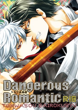 Dangerous Romantic