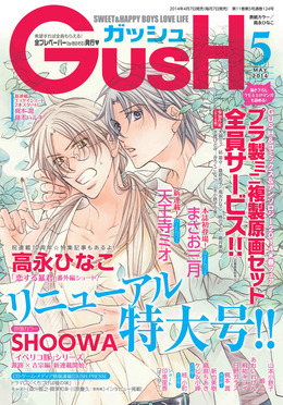 GUSH 2014年5月号（雑誌著者等複数）