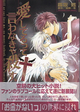 愛してるって言わなきゃ殺す。「お金がないっ」ファンブック