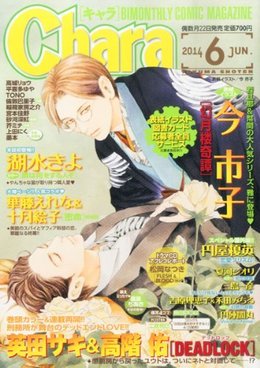 Chara 2014年6月号（雑誌著者等複数）