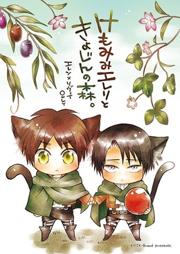 けもみみエレリときょじんの森。