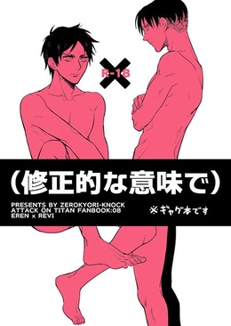 （修正的な意味で）