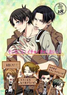 そこの二人！イチャイチャしない！！