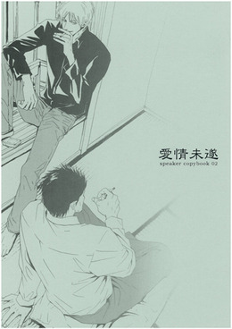 愛情未遂