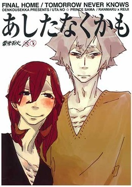 あしたなくかも