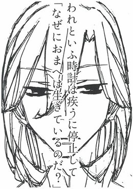 われといふ時計は疾うに停止して「なぜにおまへは生きているのだ？」