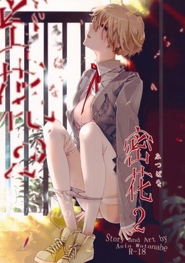 密花 2