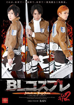 BLコスプレ♯2 attack on BoysLove