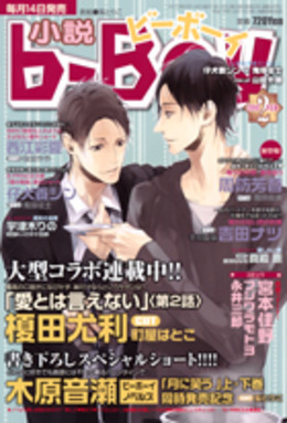 小説b-Boy 2010年2月号