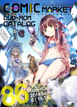 コミックマーケット86カタログ【ＤＶＤ-ＲＯＭ版】