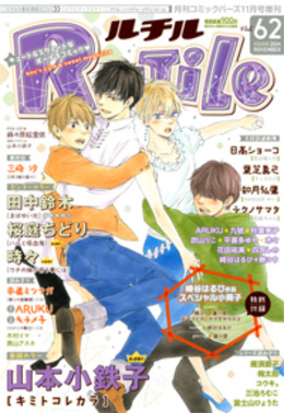 RuTiLe (ルチル) Vol.62 2014年 11月号