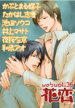 web花恋 vol.36