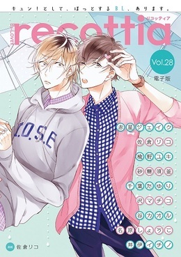 B’s-LOVEY recottia Vol.28（アンソロジー著者等複数）