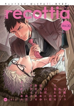 B’s-LOVEY recottia Vol.30（アンソロジー著者等複数）