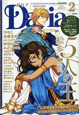 Daria 2015年2月号（雑誌著者等複数）