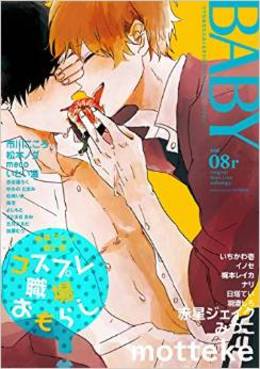 BABY vol.08r