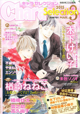 Chara Selection 2015年 3月号