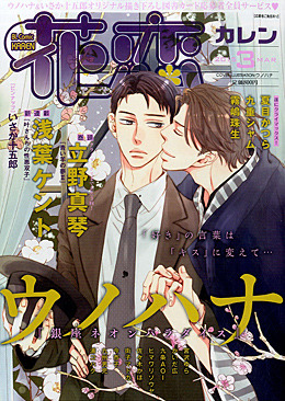 花恋 2015年 3月号（雑誌著者等複数） 