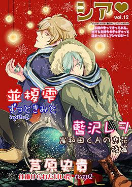 シア vol.12
