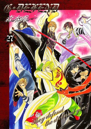 新装版G･DEFEND (27)