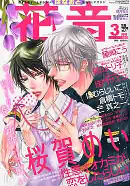 花音　2015年3月号（雑誌著者等複数）