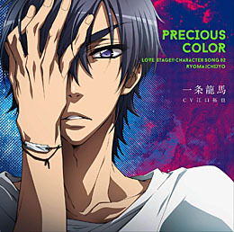 LOVE STAGE!!キャラクターソング(2) PRECIOUS COLOR