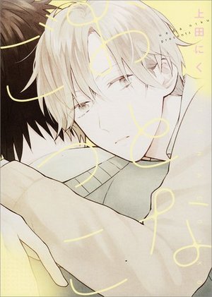 おとなごっこ