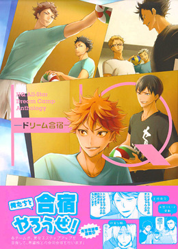HQ -ドリーム合宿-