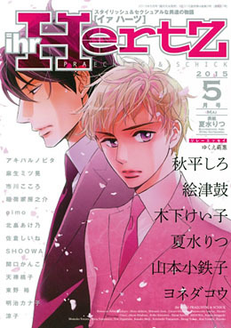 ihr HertZ（イァ ハーツ） 2015年 5月号