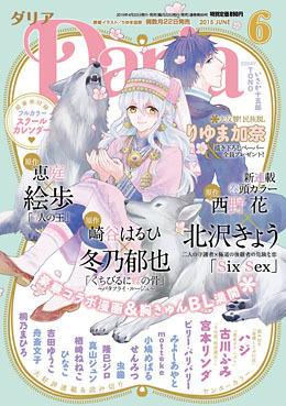 Daria 2015年6月号（雑誌著者等複数）