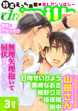 drap milk 3月号