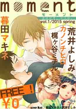 【無料】moment vol.1/2015 spring