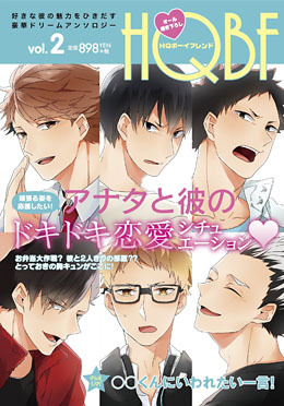 HQボーイフレンド vol.2