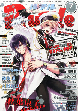 RuTiLe (ルチル) Vol.66 2015年 7月号