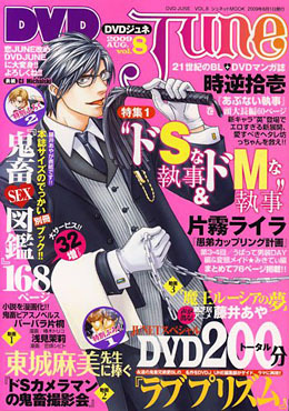 DVD June vol.8