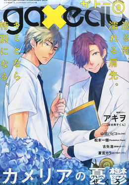 gateau 2015年 8月号