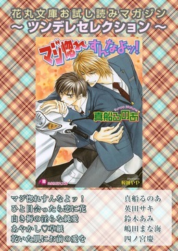 花丸文庫お試し読みマガジン ツンデレセレクション