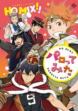 HQ MIX！！パロってみた