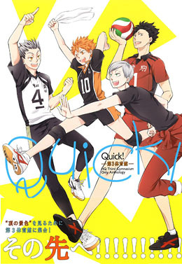 Quick！-第3体育館-