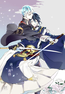 満ちる黄昏
