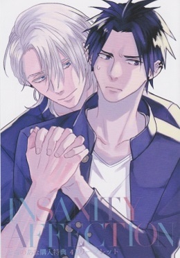 「INSANITY AFFECTION」とらのあな特典リーフレット