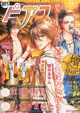 BOY'S ピアス 2015年 9月号（雑誌著者等複数）