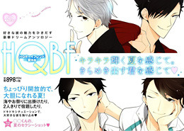 HQボーイフレンド -夏休み-