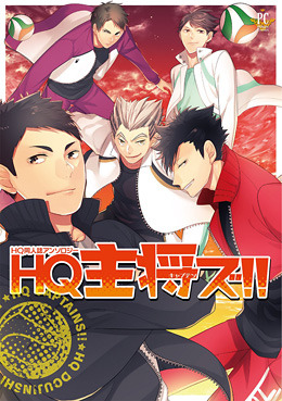 HQ 主将ズ！！