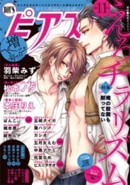 BOY'S ピアス 2015年 11月号（雑誌著者等複数）