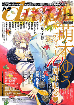 drap 2015年 11月号（雑誌著者等複数）