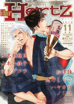 ihr HertZ（イァ ハーツ） 2015年 11月号