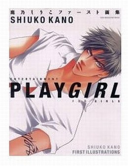 鹿乃しうこファースト画集 PLAYGIRL
