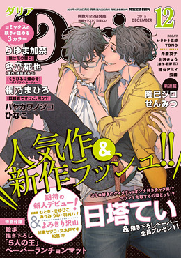 Daria 2015年12月号（雑誌著者等複数）